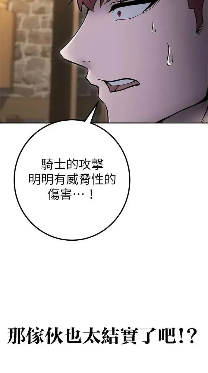 《隐藏实力的幕后高手》第64话 很不爽耶？图93