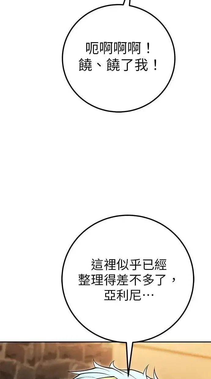 《隐藏实力的幕后高手》第64话 很不爽耶？图95