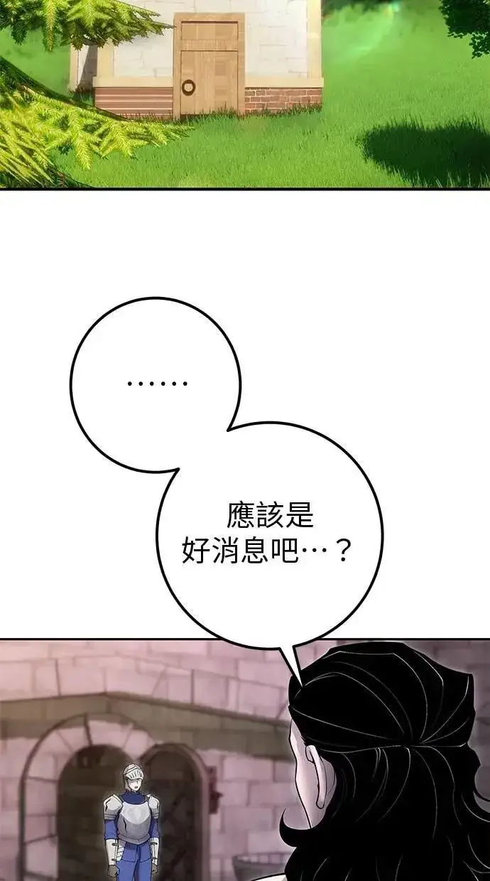 《隐藏实力的幕后高手》第64话 很不爽耶？图98