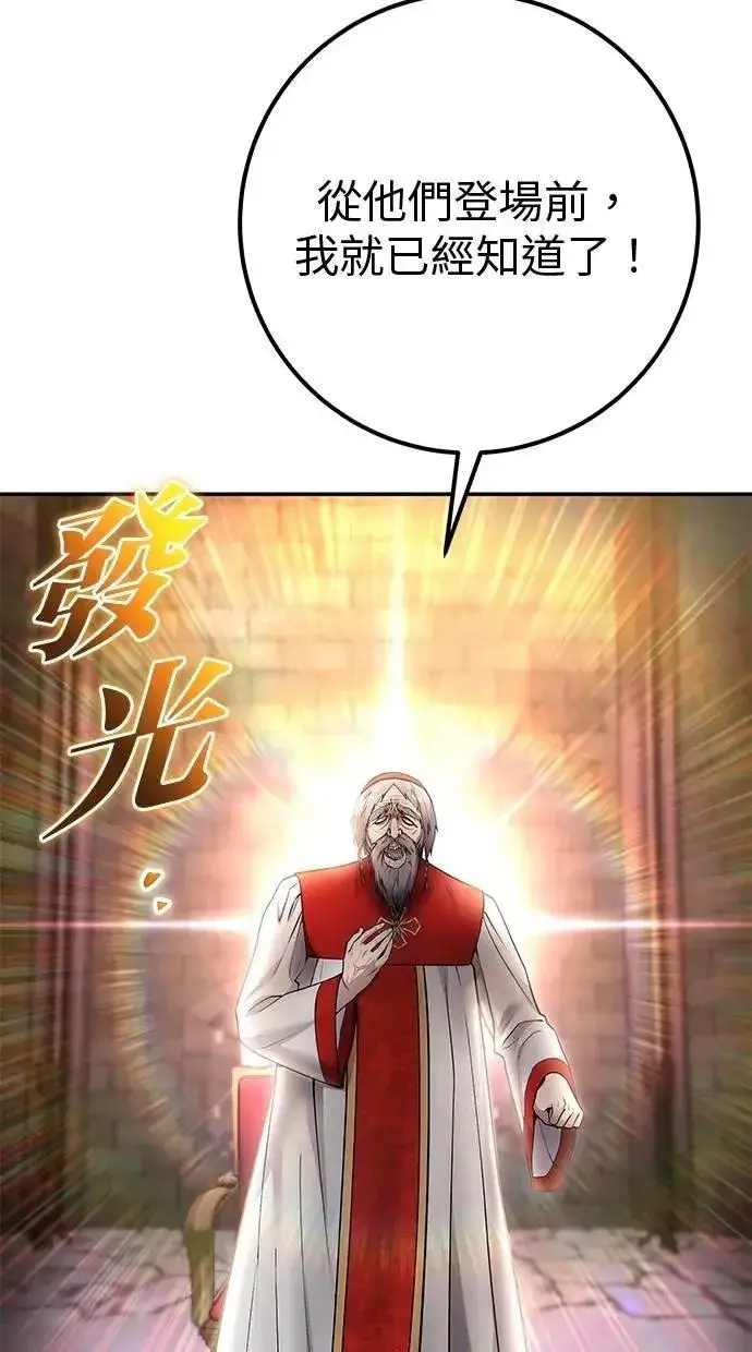 漫画《隐藏实力的幕后高手》第65话 神之音第10张图