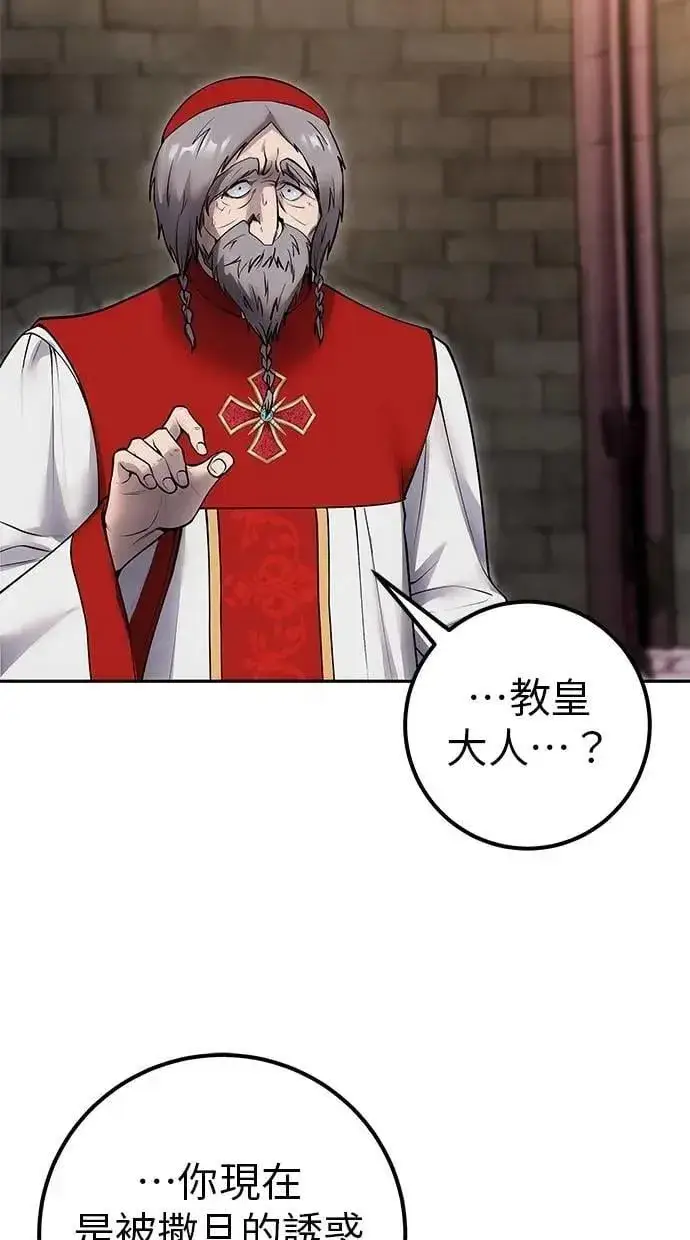 漫画《隐藏实力的幕后高手》第65话 神之音第13张图
