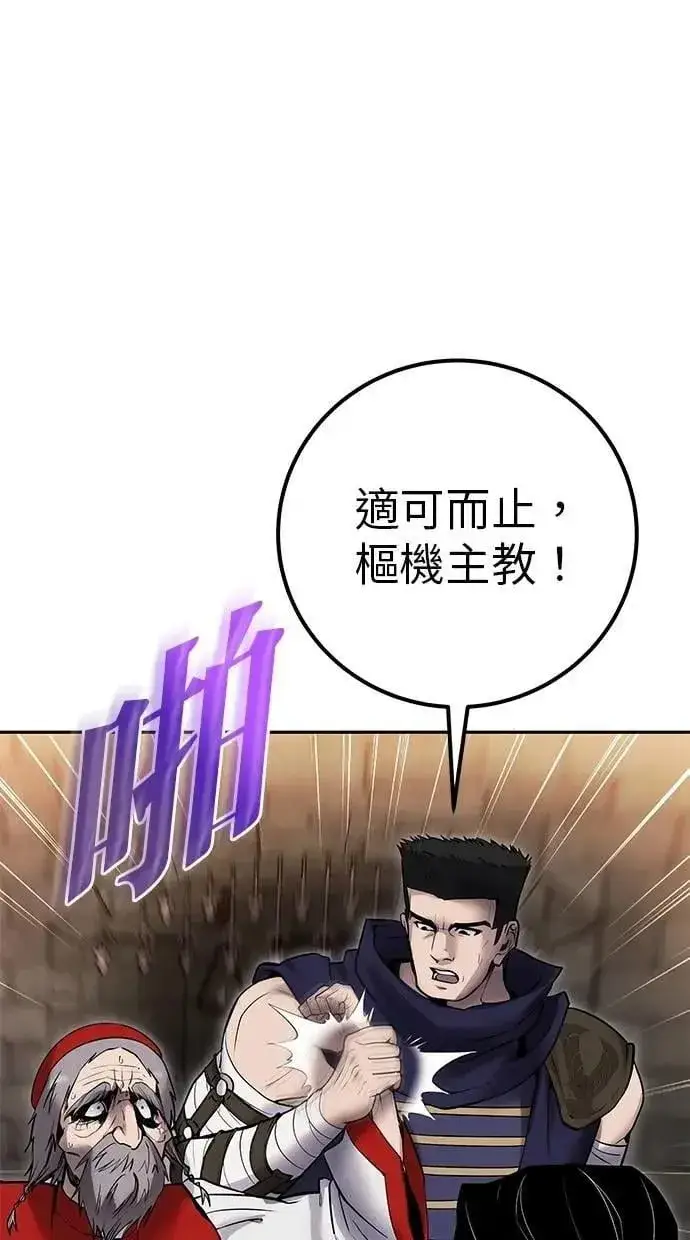 漫画《隐藏实力的幕后高手》第65话 神之音第16张图