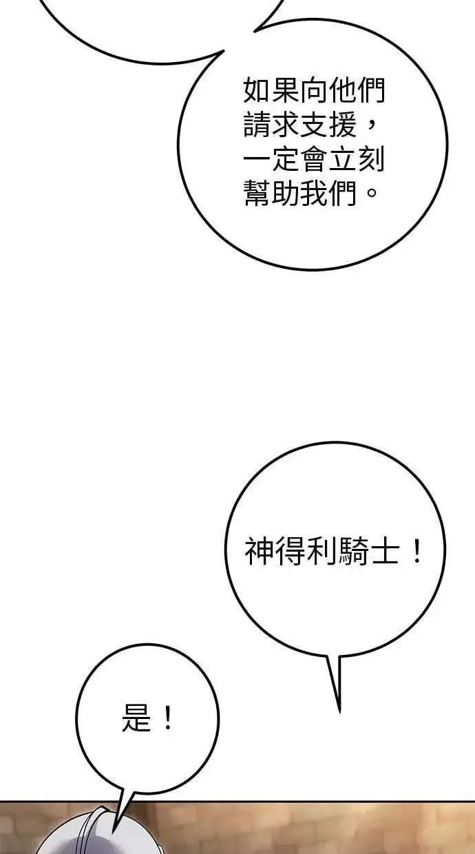 漫画《隐藏实力的幕后高手》第65话 神之音第20张图