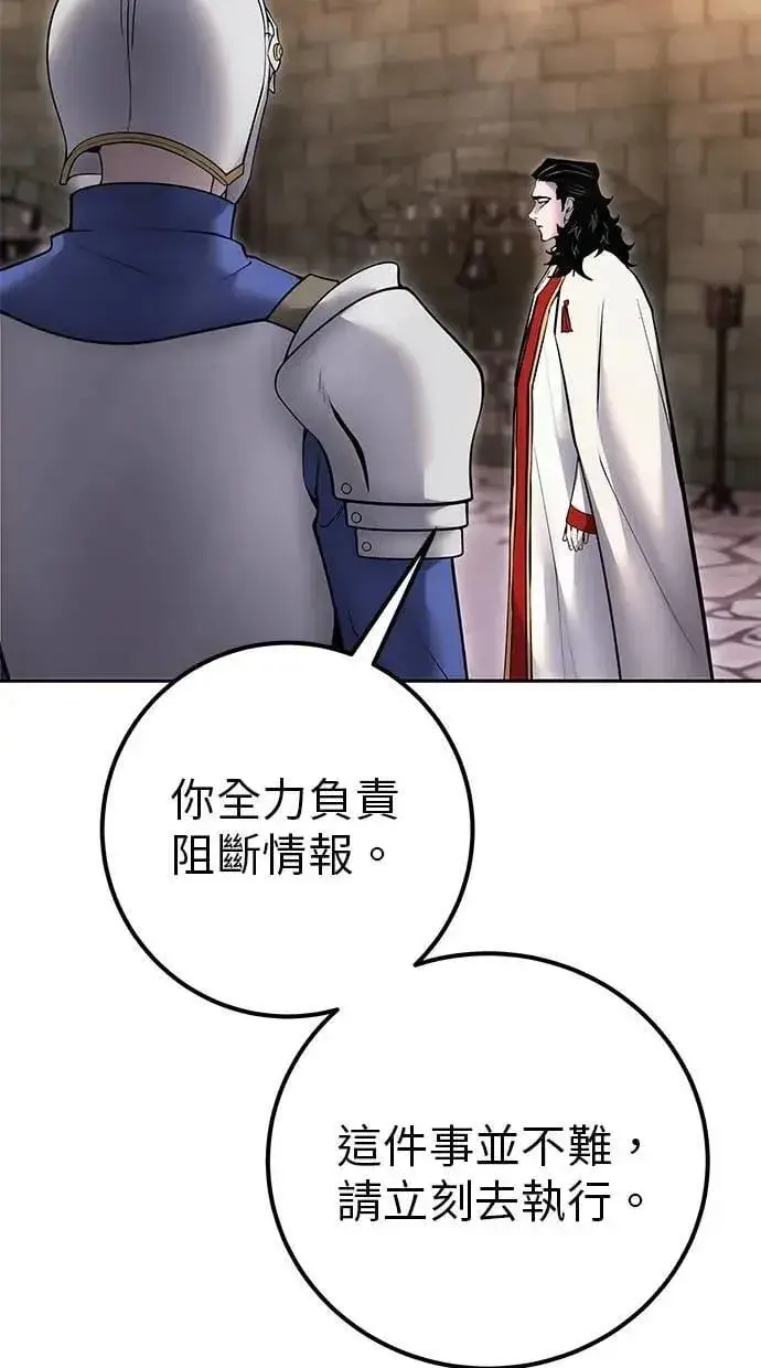 漫画《隐藏实力的幕后高手》第65话 神之音第21张图