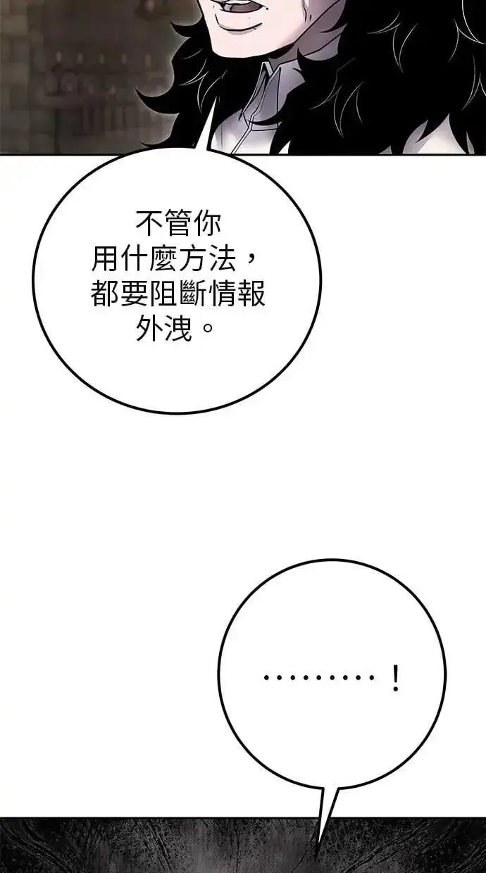 漫画《隐藏实力的幕后高手》第65话 神之音第23张图