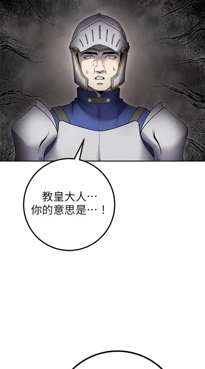 漫画《隐藏实力的幕后高手》第65话 神之音第24张图