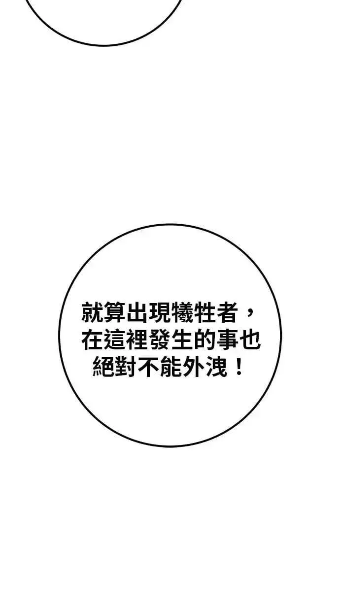 漫画《隐藏实力的幕后高手》第65话 神之音第26张图