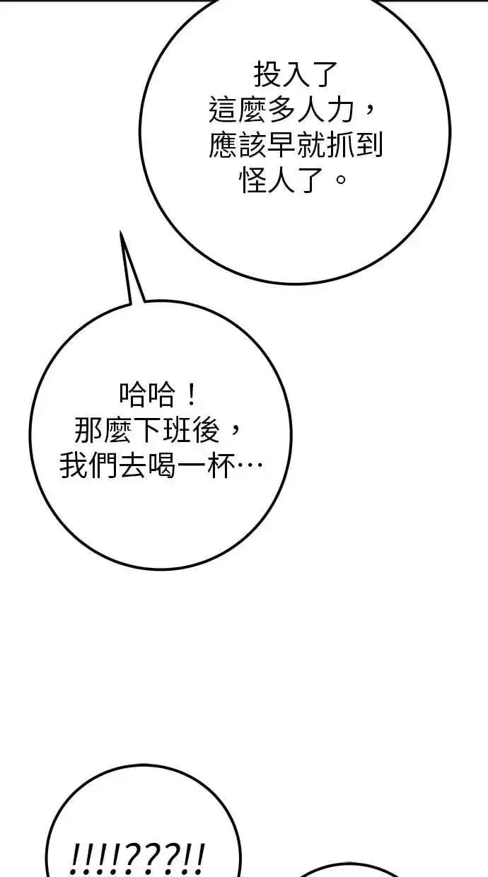 漫画《隐藏实力的幕后高手》第65话 神之音第30张图