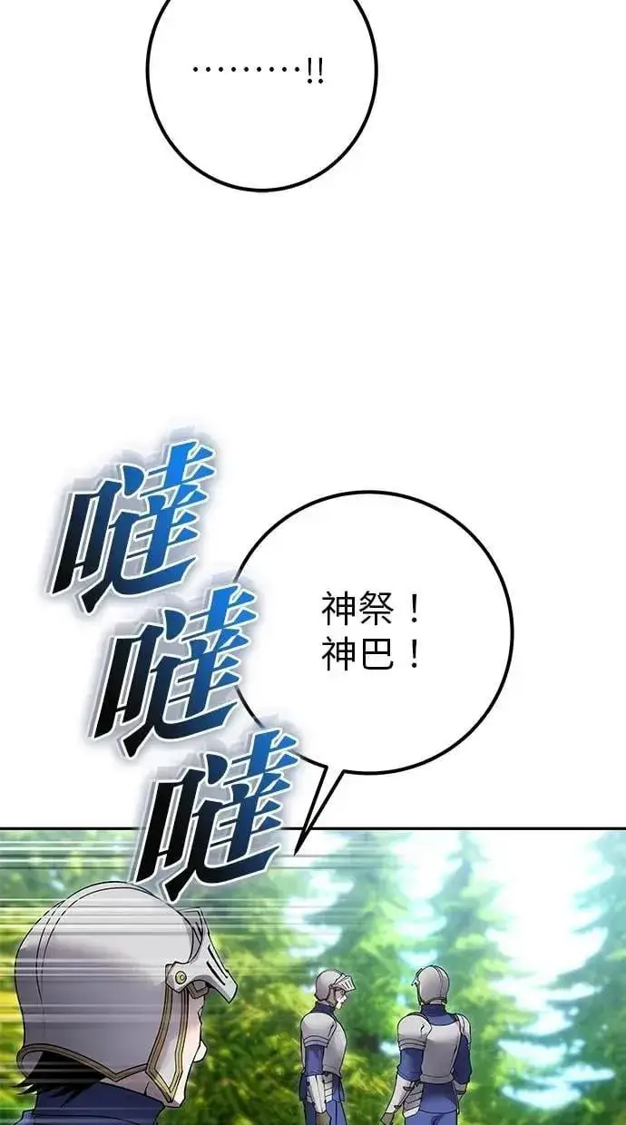 漫画《隐藏实力的幕后高手》第65话 神之音第31张图