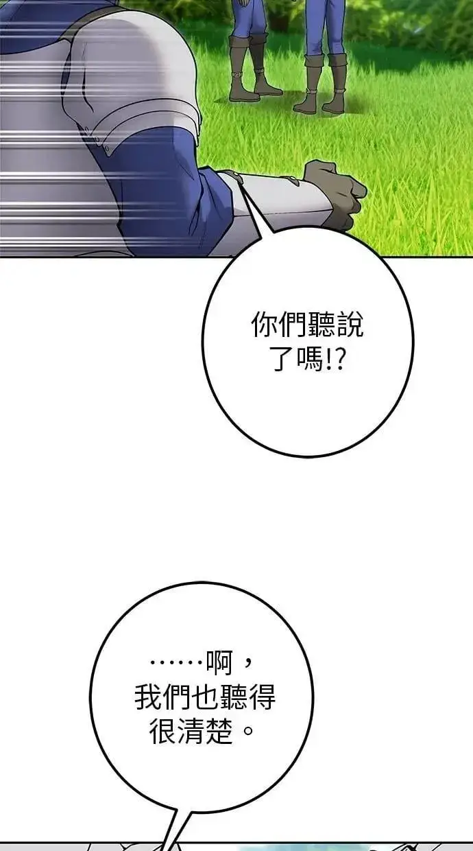 漫画《隐藏实力的幕后高手》第65话 神之音第32张图
