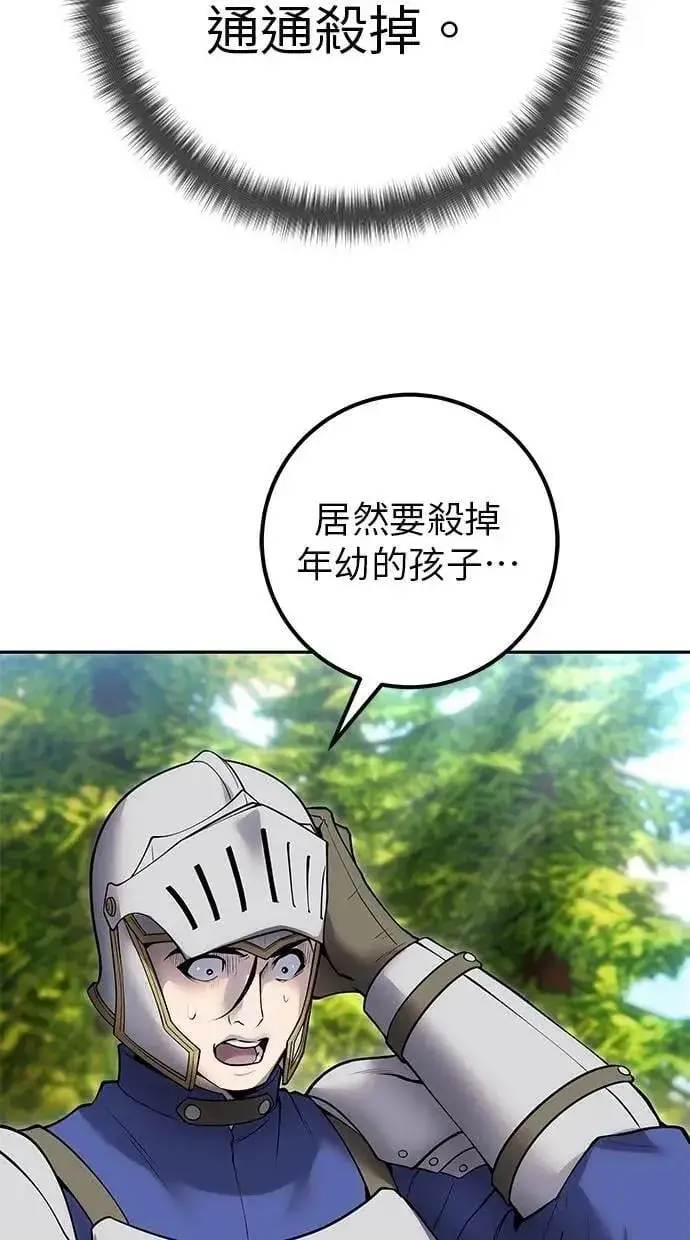 漫画《隐藏实力的幕后高手》第65话 神之音第34张图