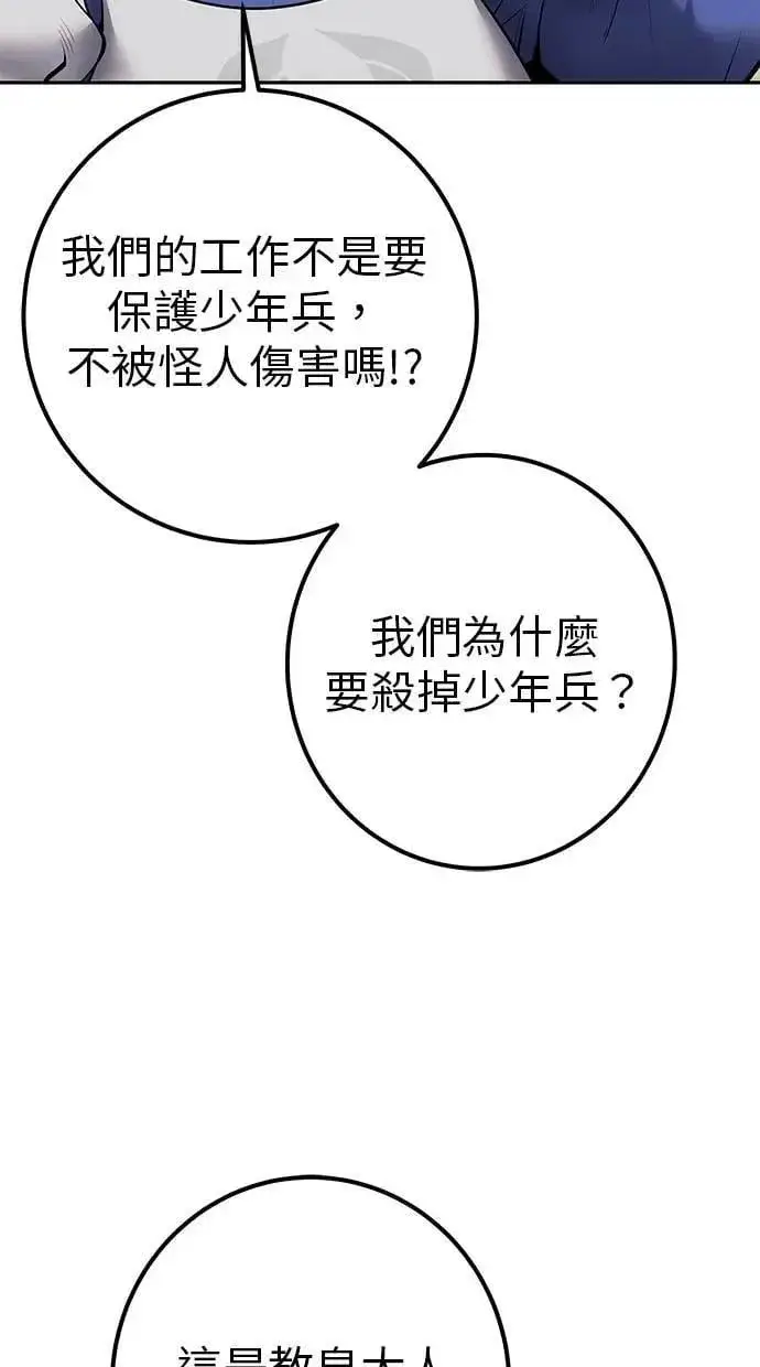 漫画《隐藏实力的幕后高手》第65话 神之音第35张图