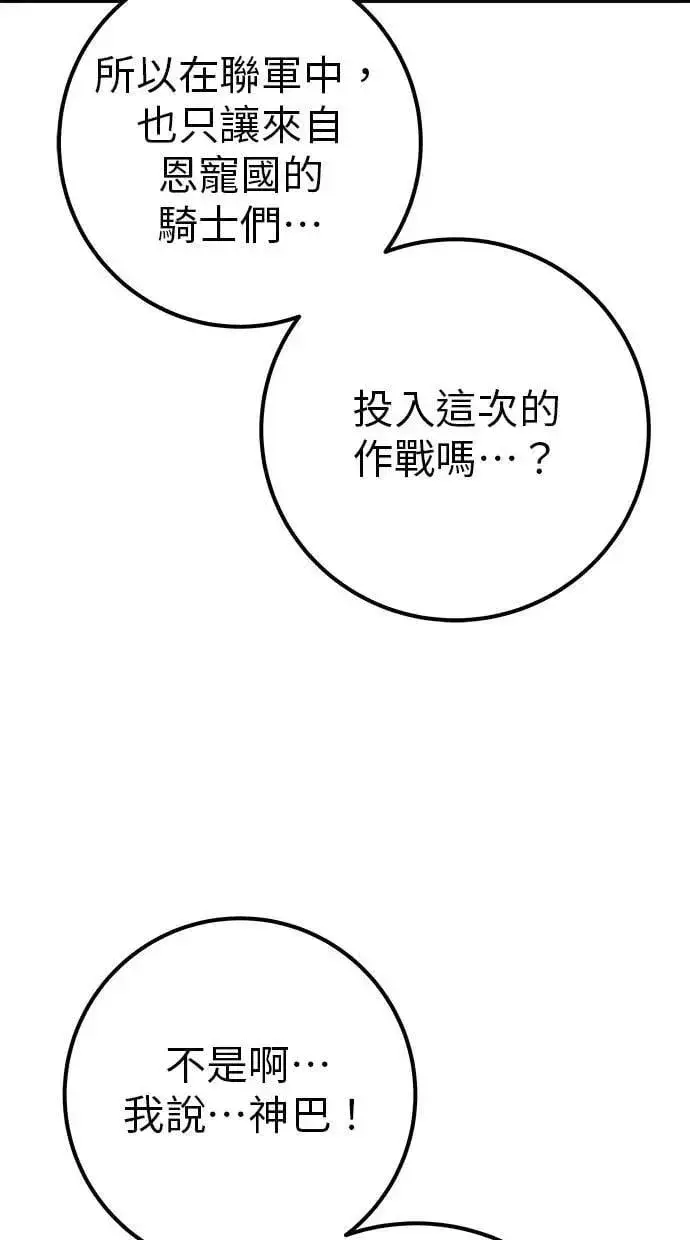 漫画《隐藏实力的幕后高手》第65话 神之音第38张图