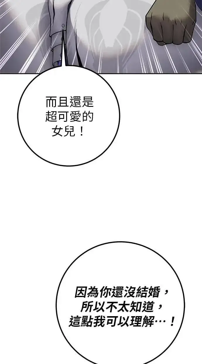 漫画《隐藏实力的幕后高手》第65话 神之音第40张图