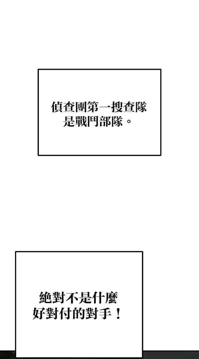 漫画《隐藏实力的幕后高手》第65话 神之音第44张图