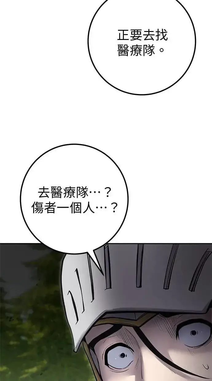 漫画《隐藏实力的幕后高手》第65话 神之音第47张图