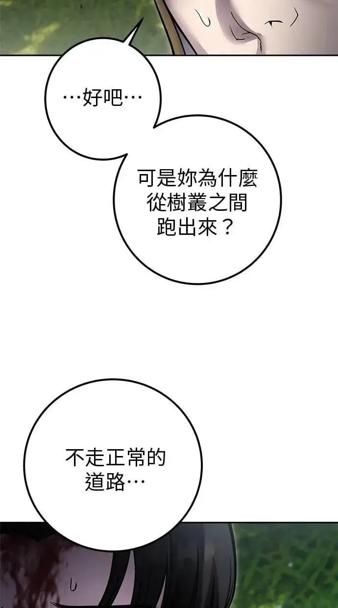 漫画《隐藏实力的幕后高手》第65话 神之音第48张图