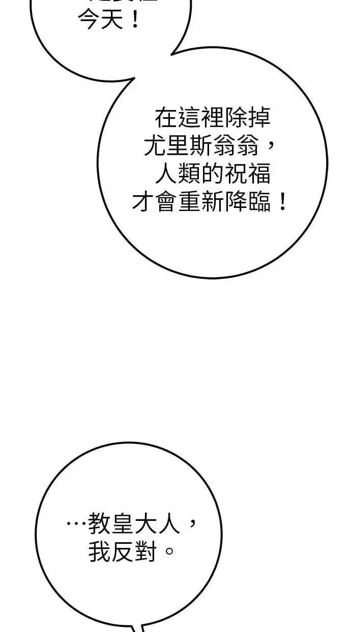 漫画《隐藏实力的幕后高手》第65话 神之音第5张图