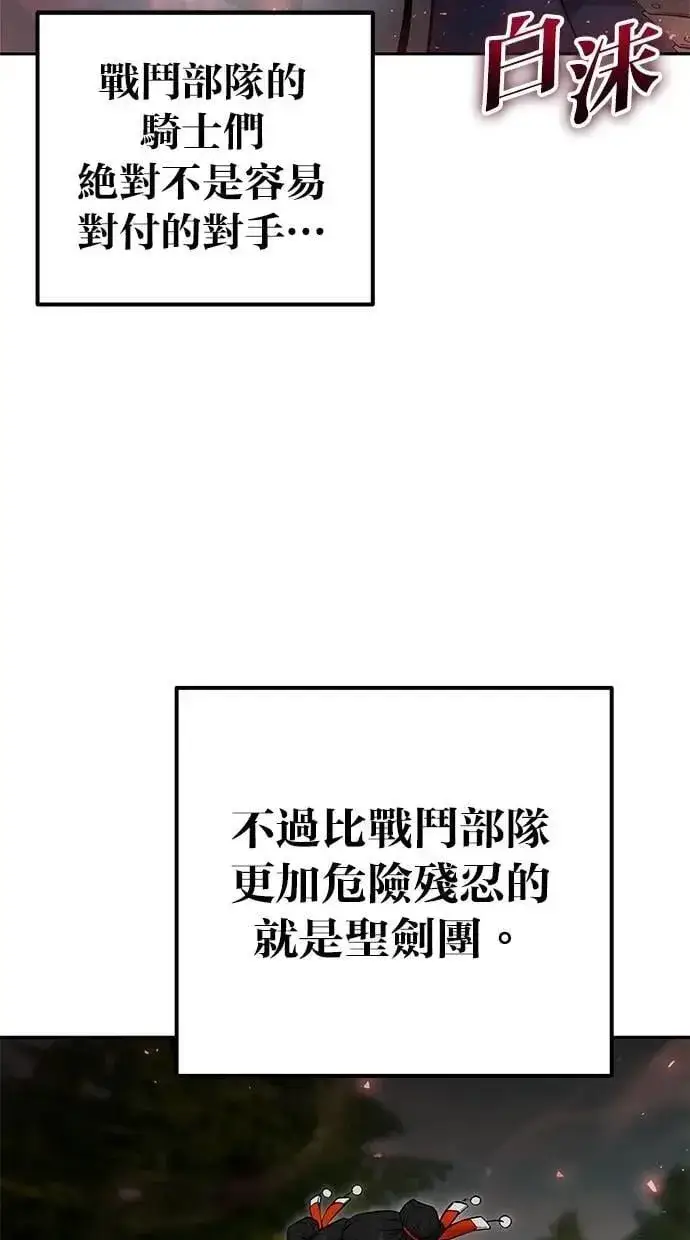 漫画《隐藏实力的幕后高手》第65话 神之音第58张图