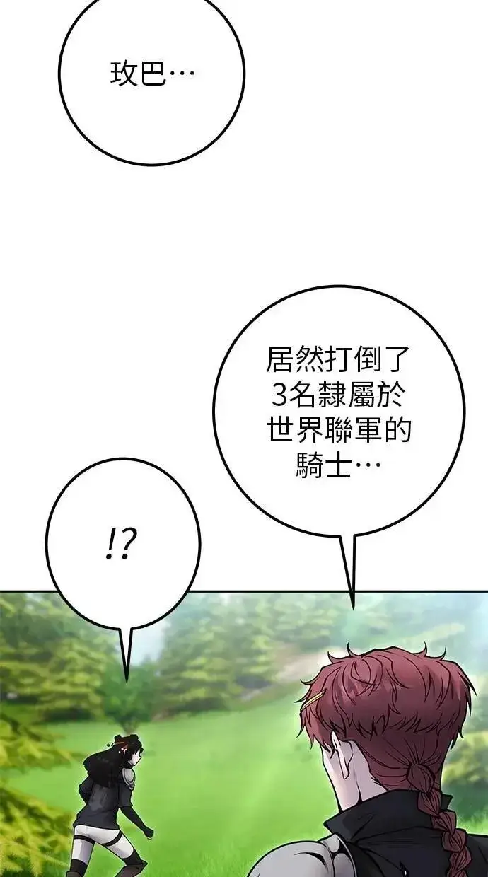 漫画《隐藏实力的幕后高手》第65话 神之音第61张图