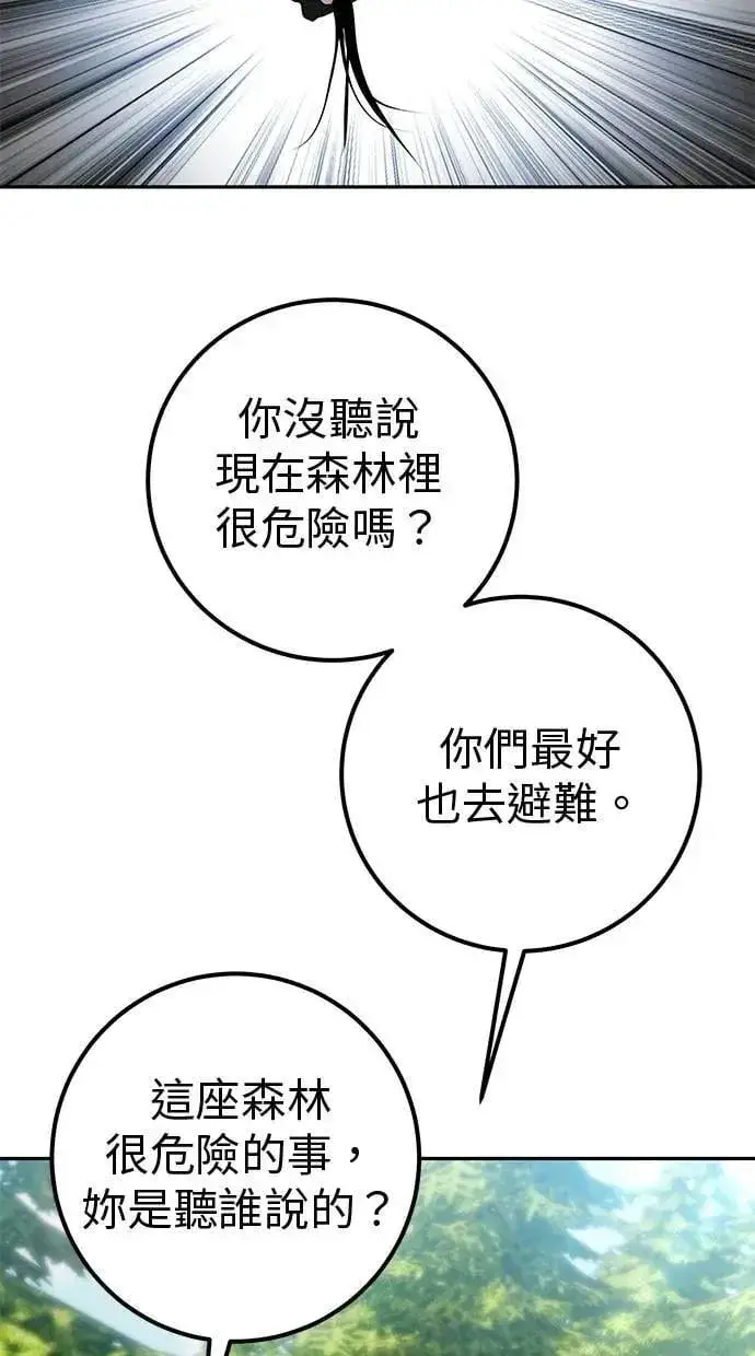 漫画《隐藏实力的幕后高手》第65话 神之音第64张图