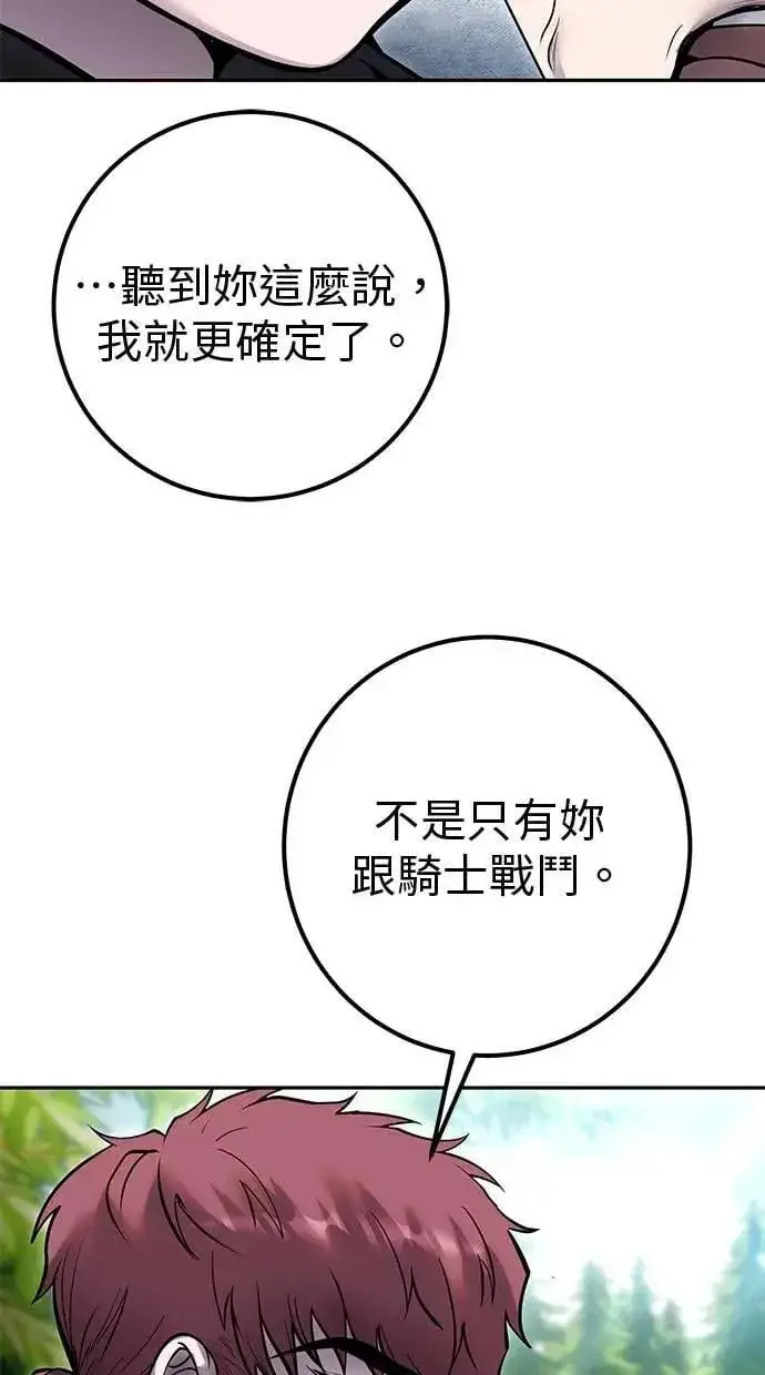 漫画《隐藏实力的幕后高手》第65话 神之音第67张图