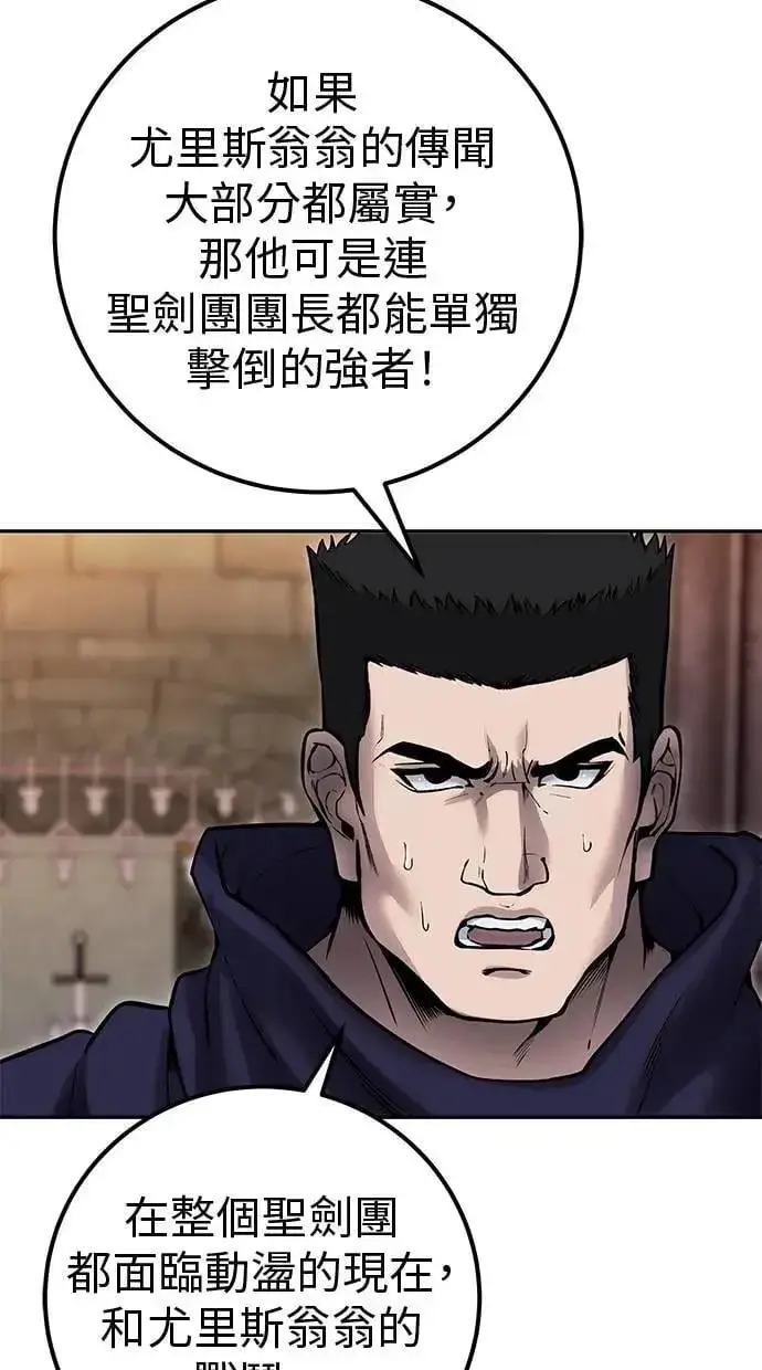 漫画《隐藏实力的幕后高手》第65话 神之音第7张图