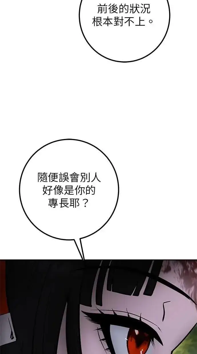 漫画《隐藏实力的幕后高手》第65话 神之音第71张图