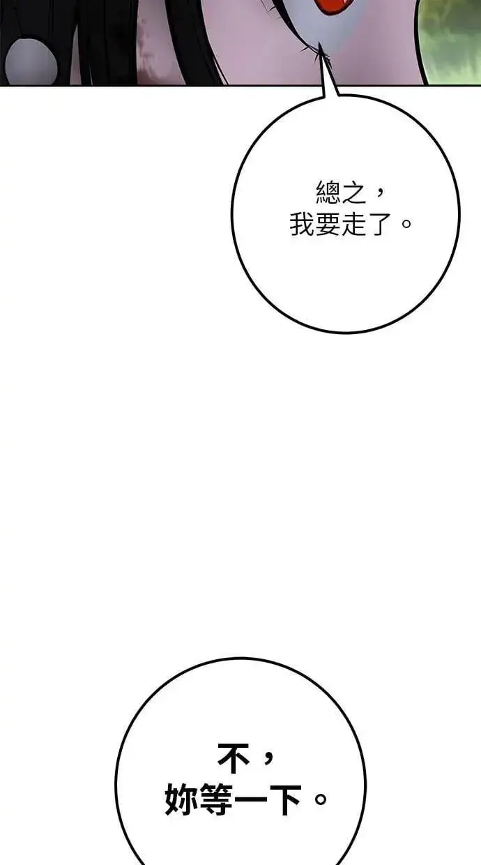 漫画《隐藏实力的幕后高手》第65话 神之音第72张图