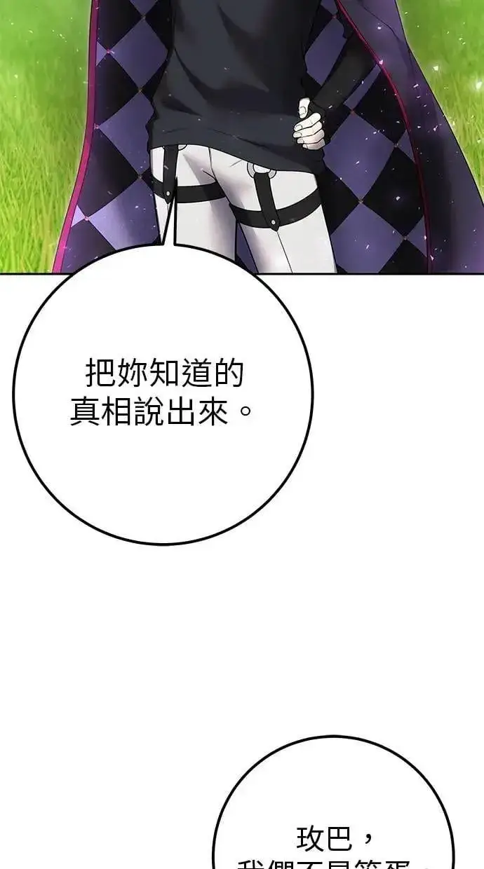 漫画《隐藏实力的幕后高手》第65话 神之音第75张图