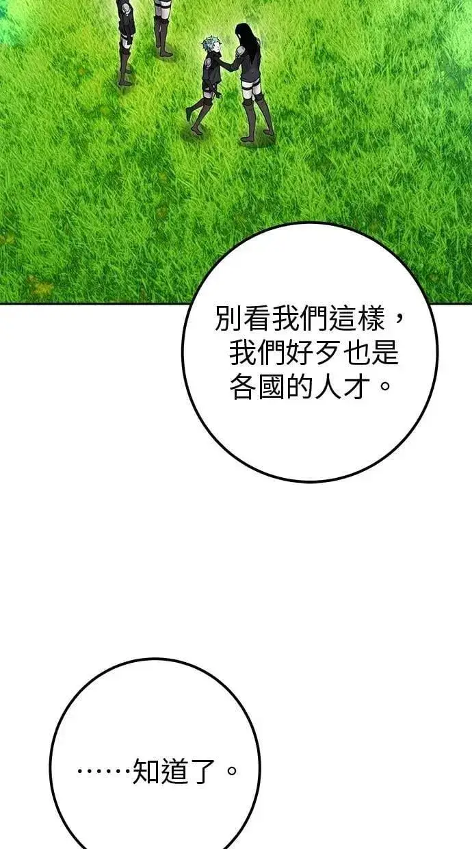 漫画《隐藏实力的幕后高手》第65话 神之音第78张图