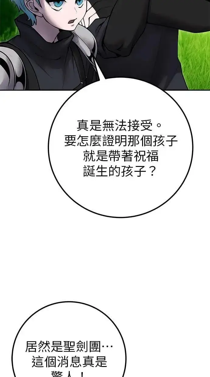 漫画《隐藏实力的幕后高手》第65话 神之音第83张图