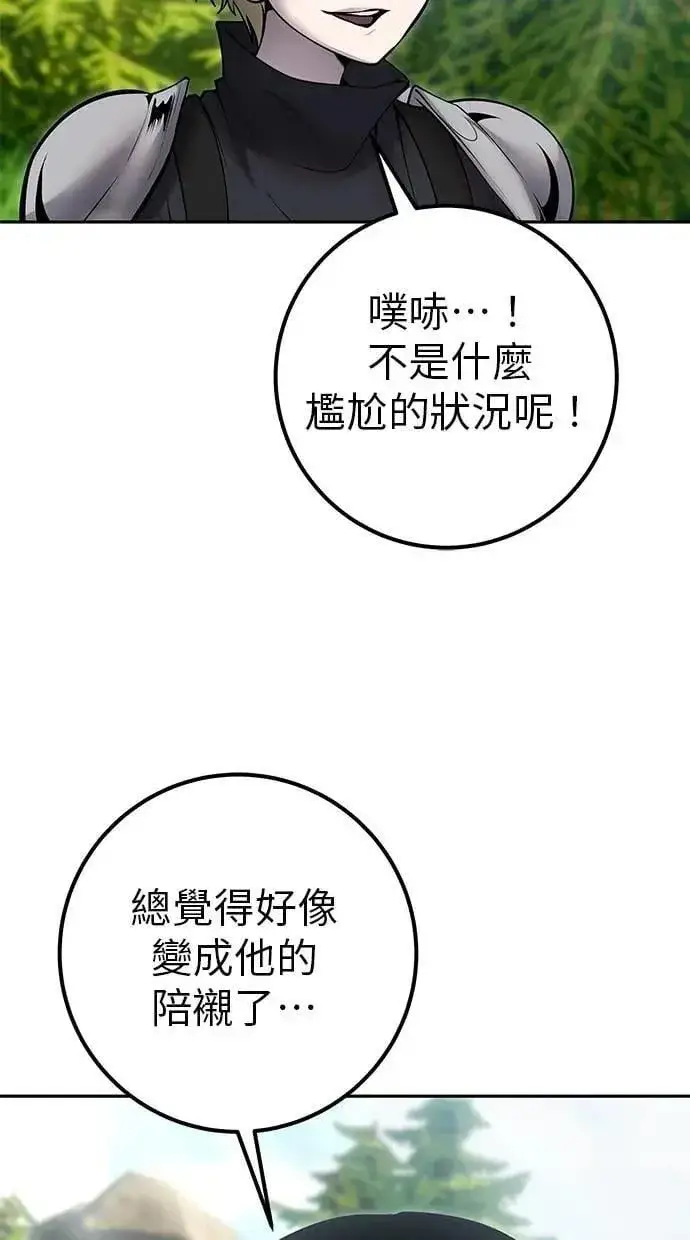 漫画《隐藏实力的幕后高手》第65话 神之音第84张图