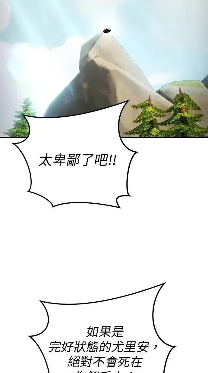 漫画《隐藏实力的幕后高手》第65话 神之音第91张图