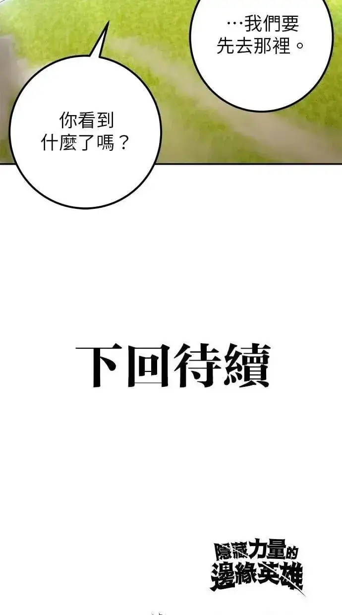 漫画《隐藏实力的幕后高手》第65话 神之音第93张图