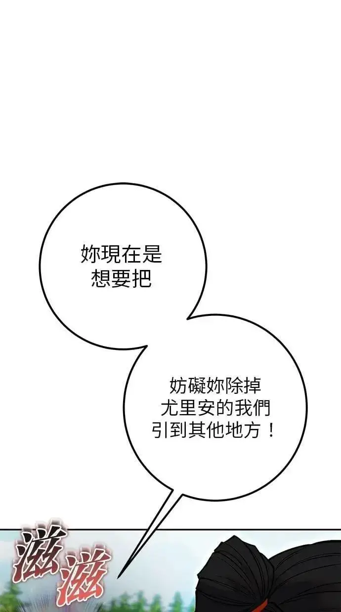 漫画《隐藏实力的幕后高手》第65话 神之音第95张图