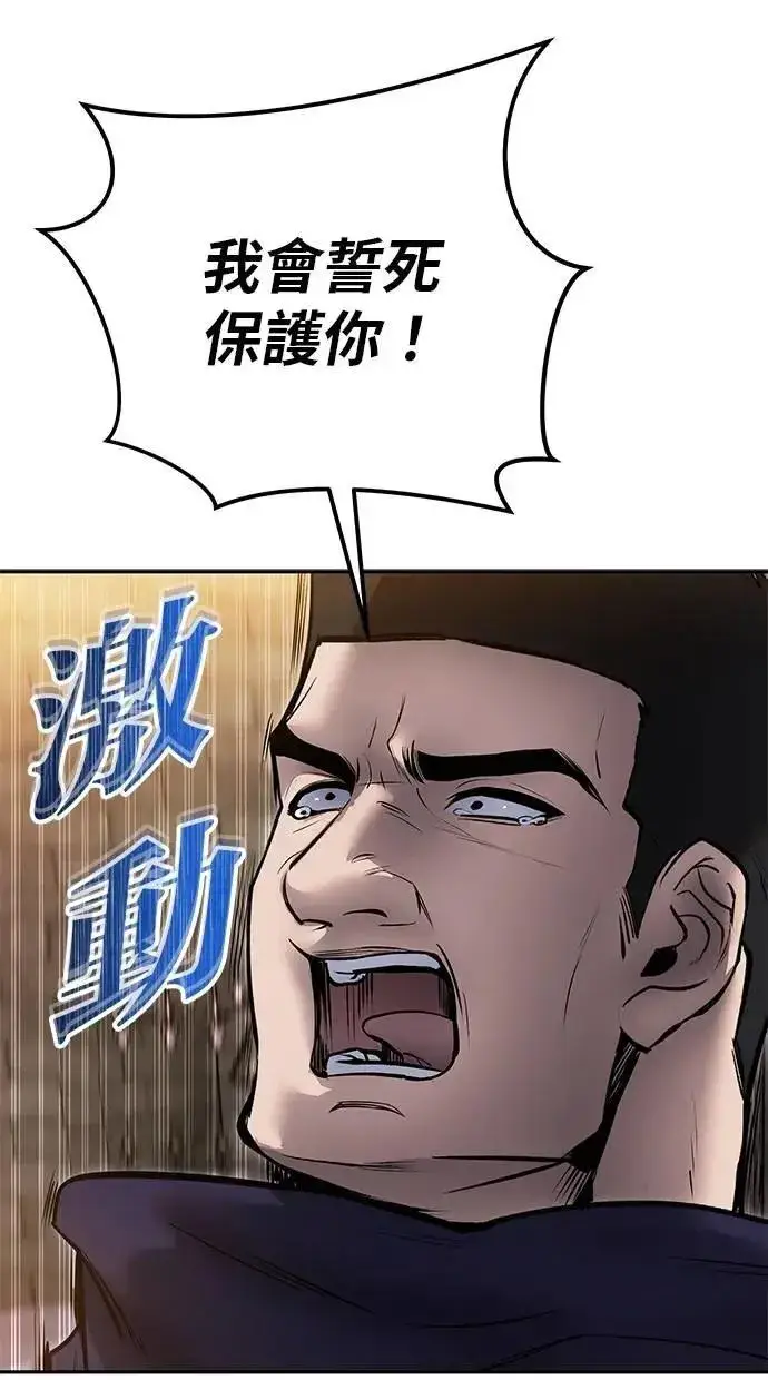 漫画《隐藏实力的幕后高手》第66话 你想跟我打？第106张图