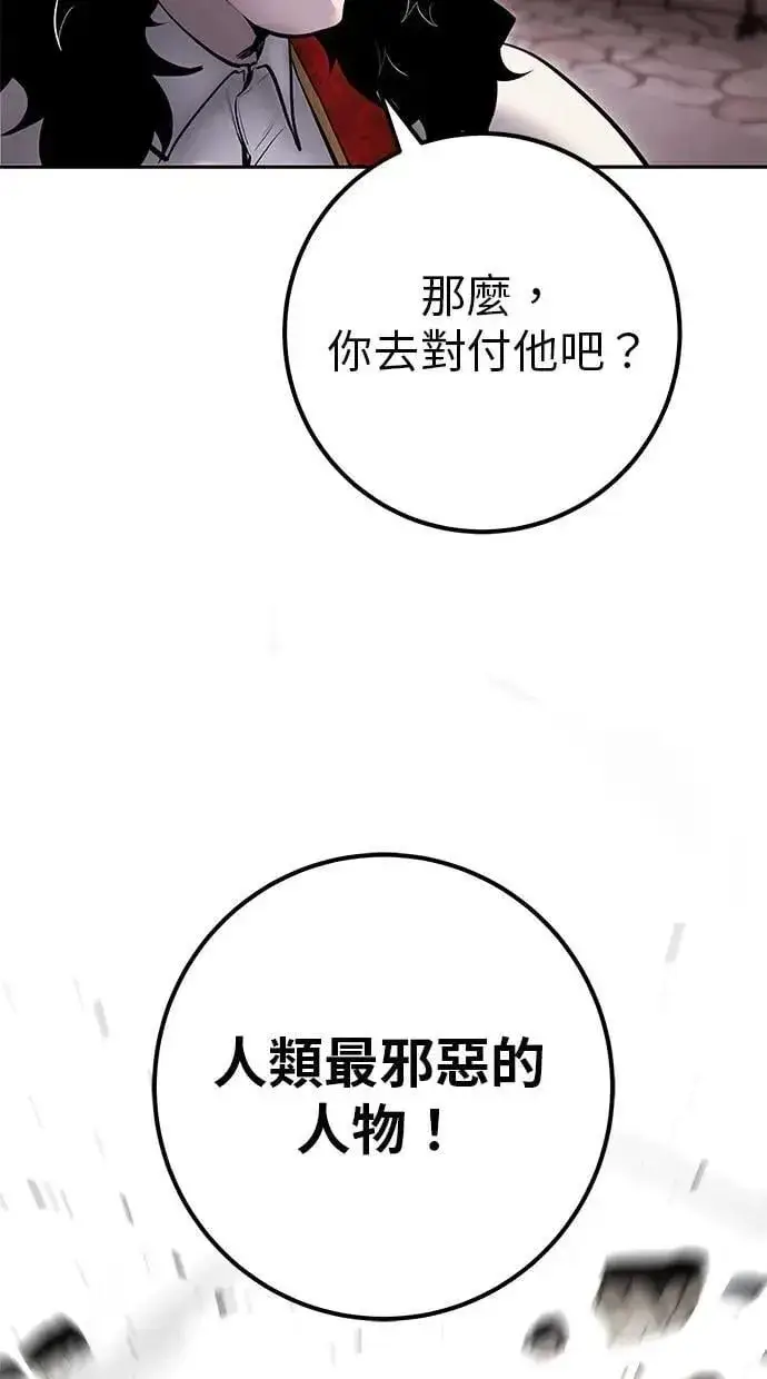 漫画《隐藏实力的幕后高手》第66话 你想跟我打？第108张图