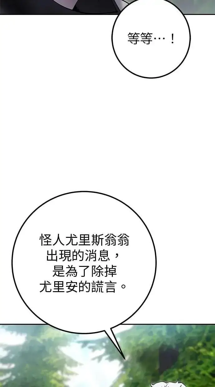 漫画《隐藏实力的幕后高手》第66话 你想跟我打？第23张图