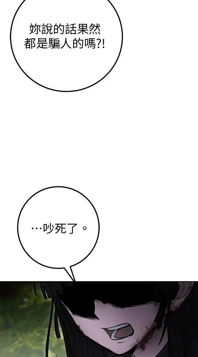 漫画《隐藏实力的幕后高手》第66话 你想跟我打？第26张图