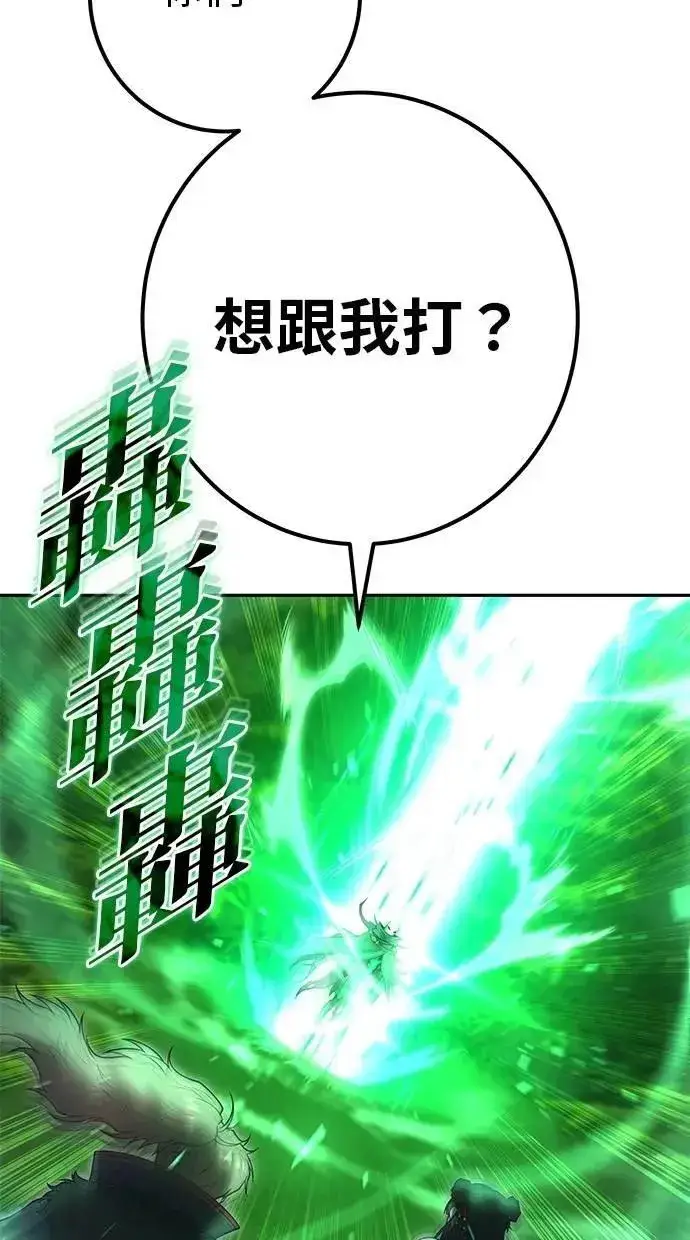 漫画《隐藏实力的幕后高手》第66话 你想跟我打？第32张图