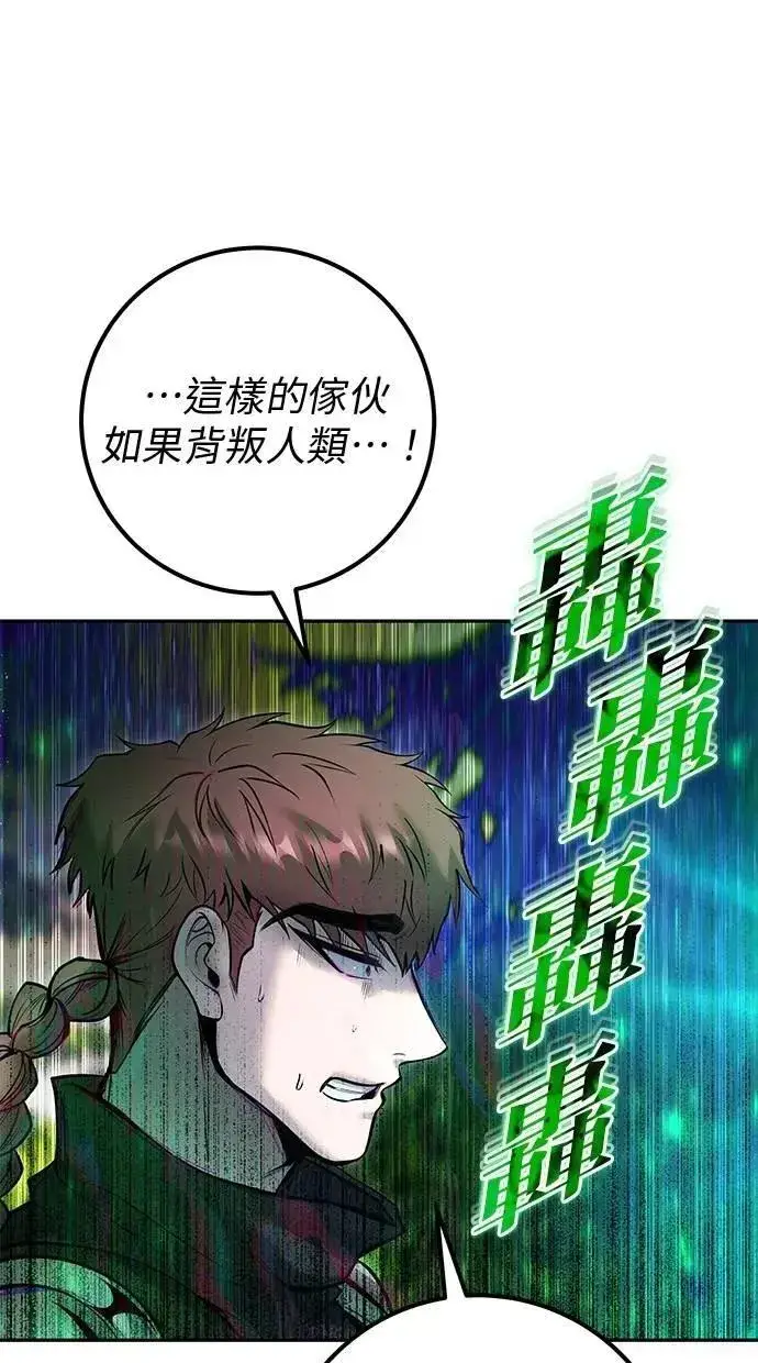 漫画《隐藏实力的幕后高手》第66话 你想跟我打？第35张图