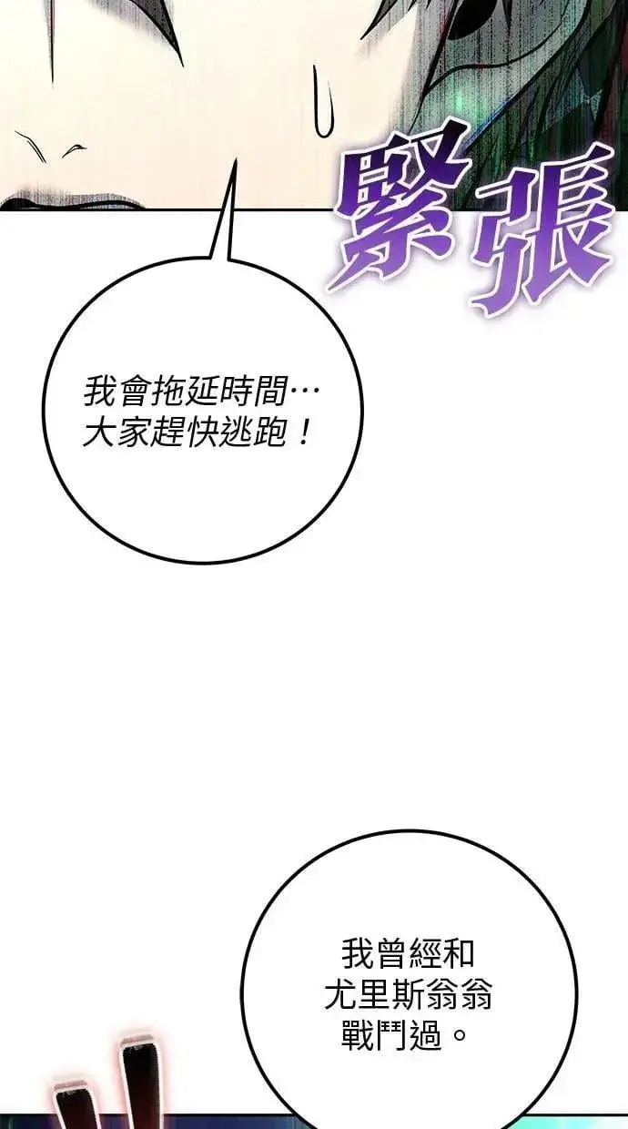 漫画《隐藏实力的幕后高手》第66话 你想跟我打？第38张图