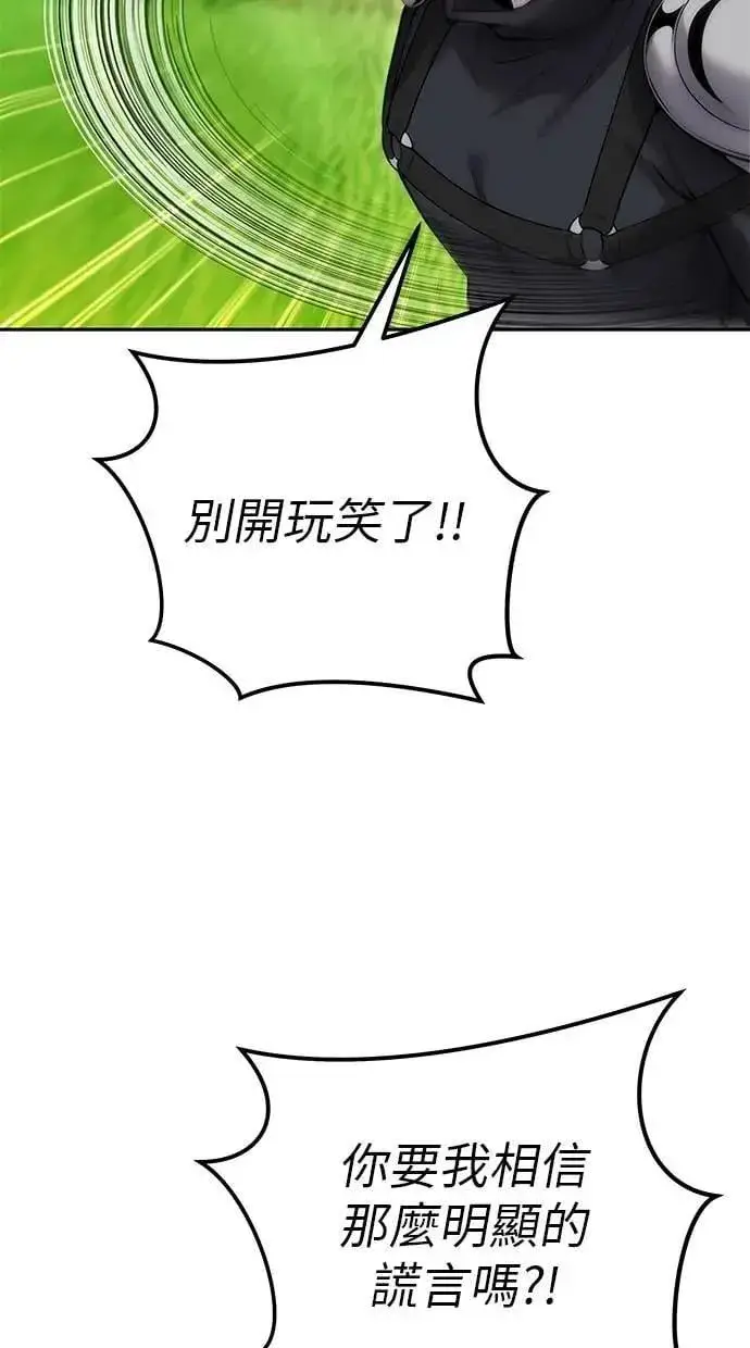 漫画《隐藏实力的幕后高手》第66话 你想跟我打？第44张图