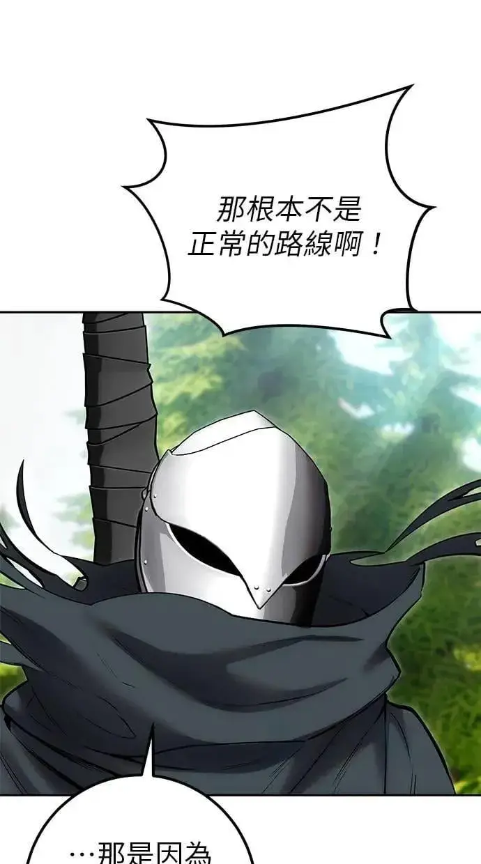 漫画《隐藏实力的幕后高手》第66话 你想跟我打？第46张图