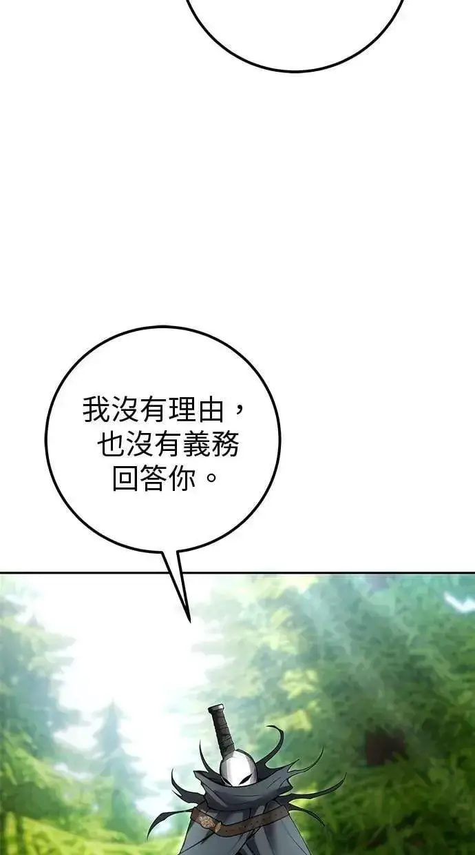 漫画《隐藏实力的幕后高手》第66话 你想跟我打？第53张图