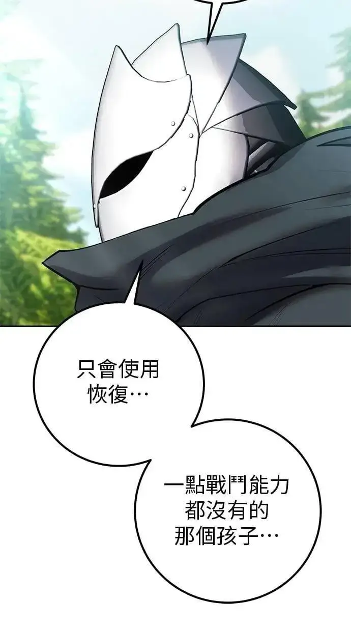 漫画《隐藏实力的幕后高手》第66话 你想跟我打？第68张图