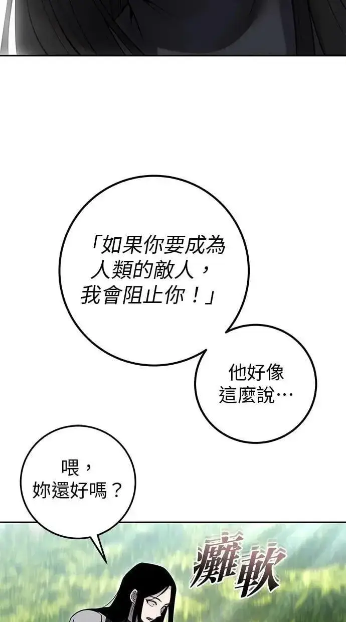 漫画《隐藏实力的幕后高手》第66话 你想跟我打？第71张图