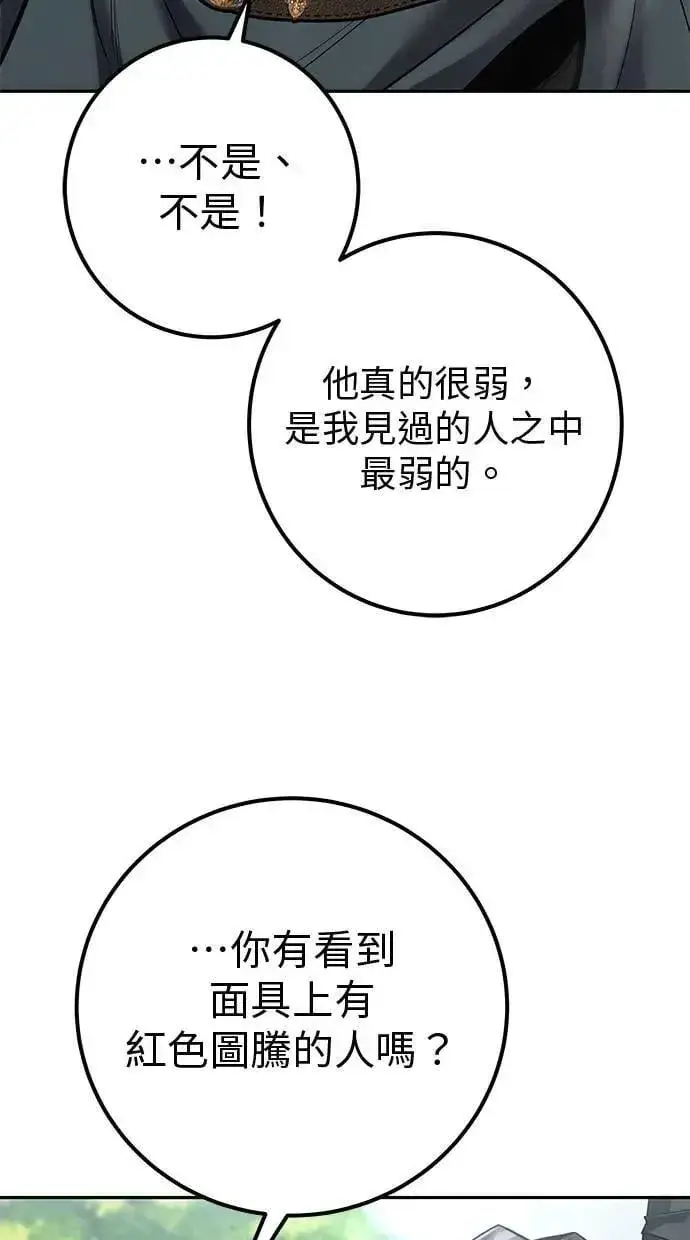 漫画《隐藏实力的幕后高手》第66话 你想跟我打？第76张图