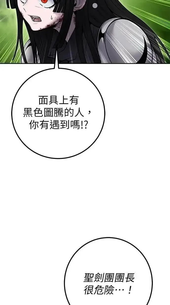 漫画《隐藏实力的幕后高手》第66话 你想跟我打？第80张图